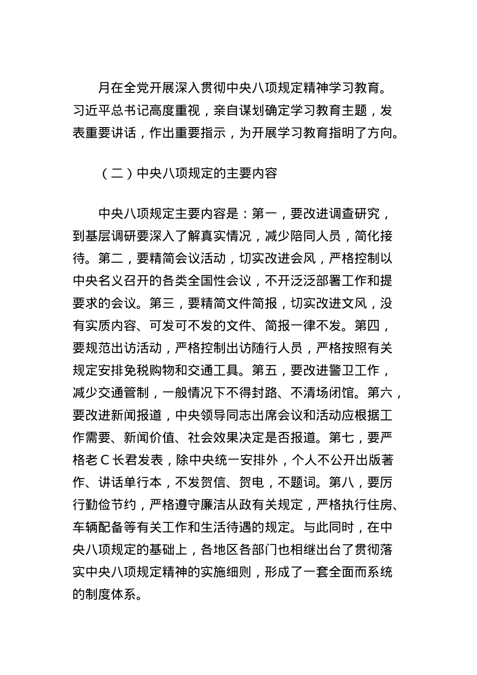 X课讲稿：落实中央BXGD精神，推动作风建设常态化长效化(1).docx_第3页