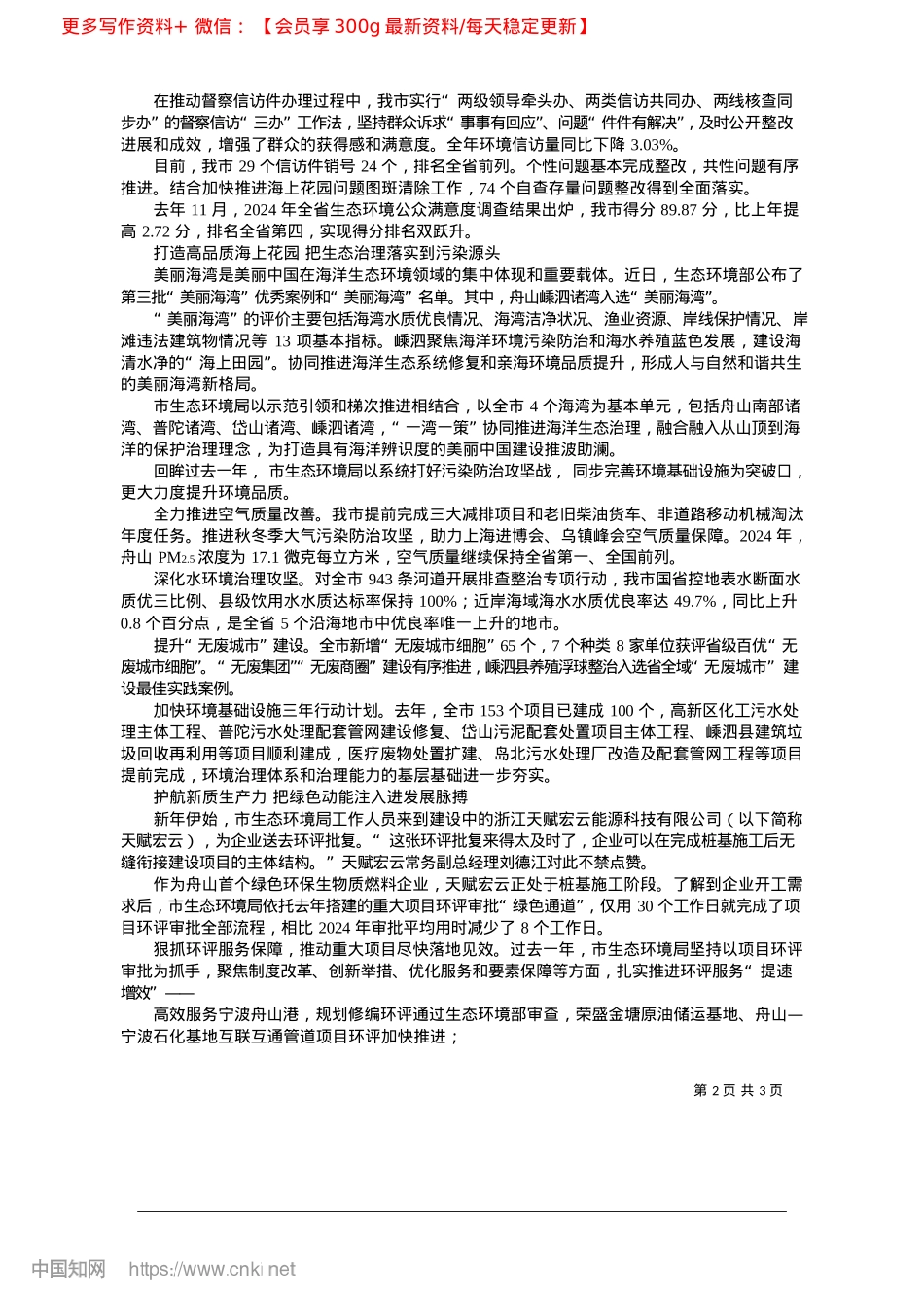 2025.02舟山市生态环境局__“蓝绿...交织__书写绿色发展新篇章_记者__吴建波__通讯员__王曈.docx_第2页