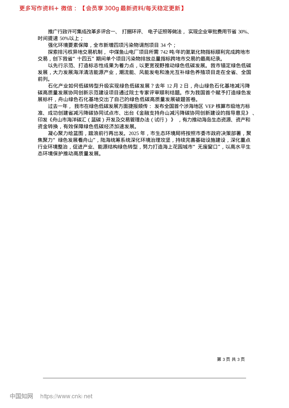 2025.02舟山市生态环境局__“蓝绿...交织__书写绿色发展新篇章_记者__吴建波__通讯员__王曈.docx_第3页