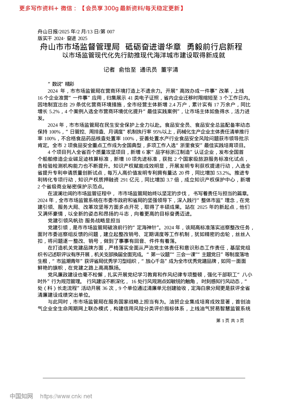 2025.02舟山市市场监督管理局__砥...进谱华章__勇毅前行启新程_记者__俞怡至__通讯员__董宇清.docx_第1页