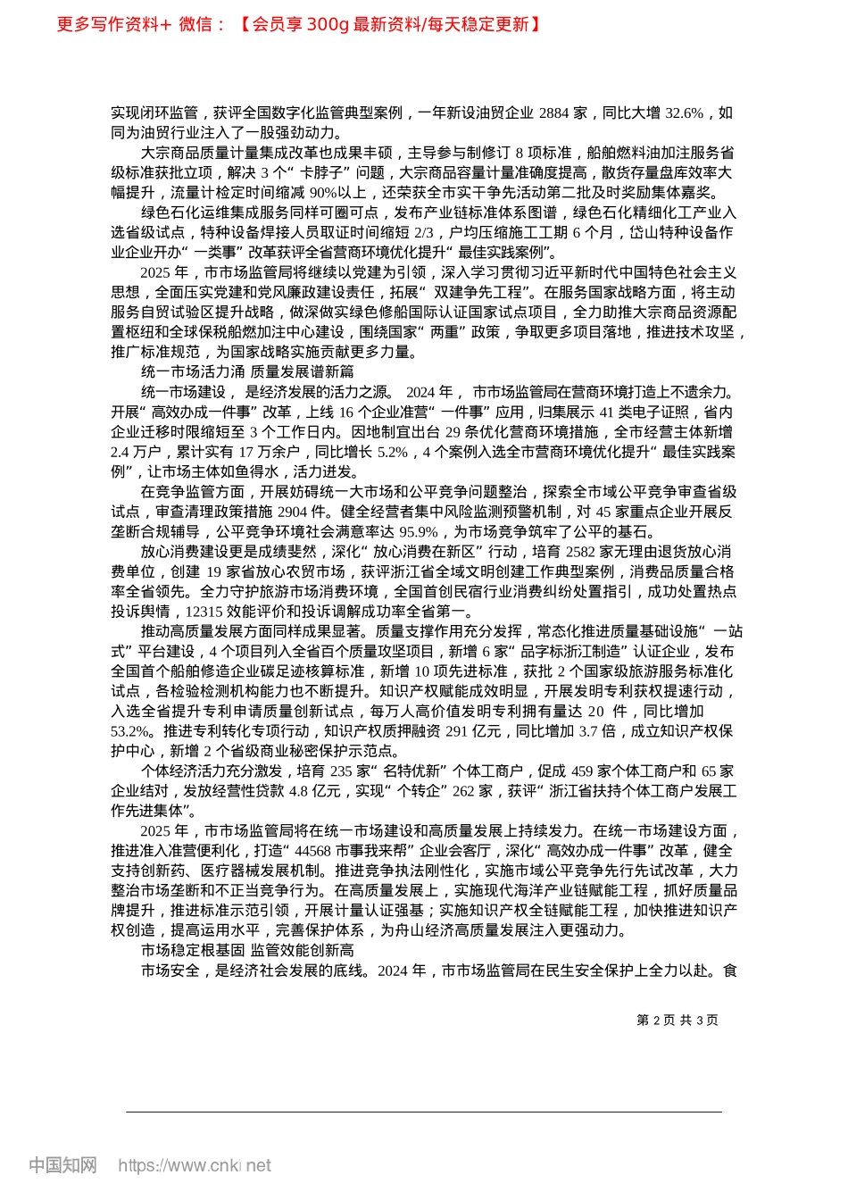 2025.02舟山市市场监督管理局__砥...进谱华章__勇毅前行启新程_记者__俞怡至__通讯员__董宇清.docx_第2页