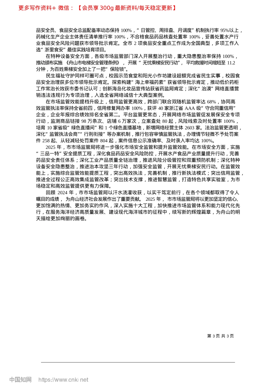 2025.02舟山市市场监督管理局__砥...进谱华章__勇毅前行启新程_记者__俞怡至__通讯员__董宇清.docx_第3页