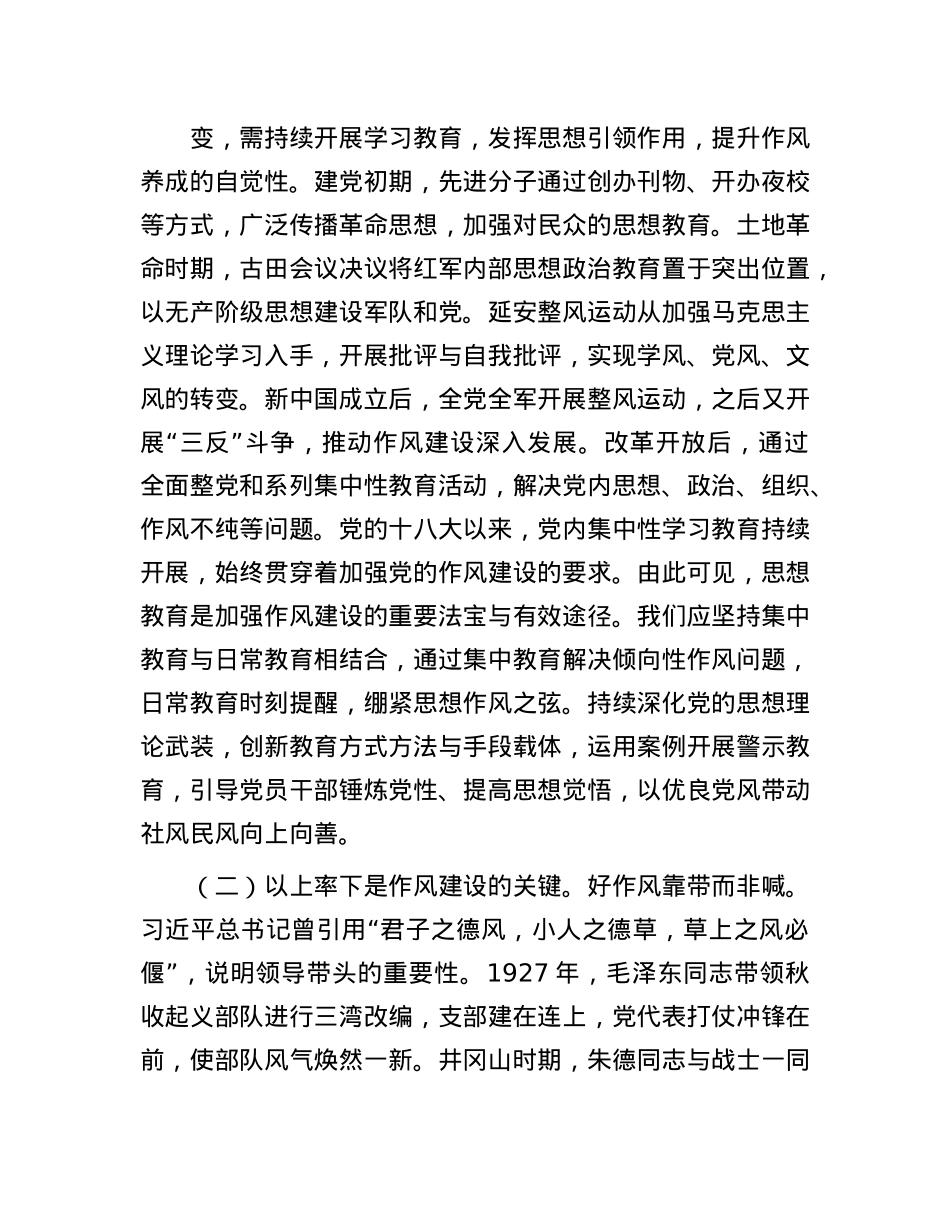 X课讲稿：铭记X史强作风  担当使命促发展.docx_第2页