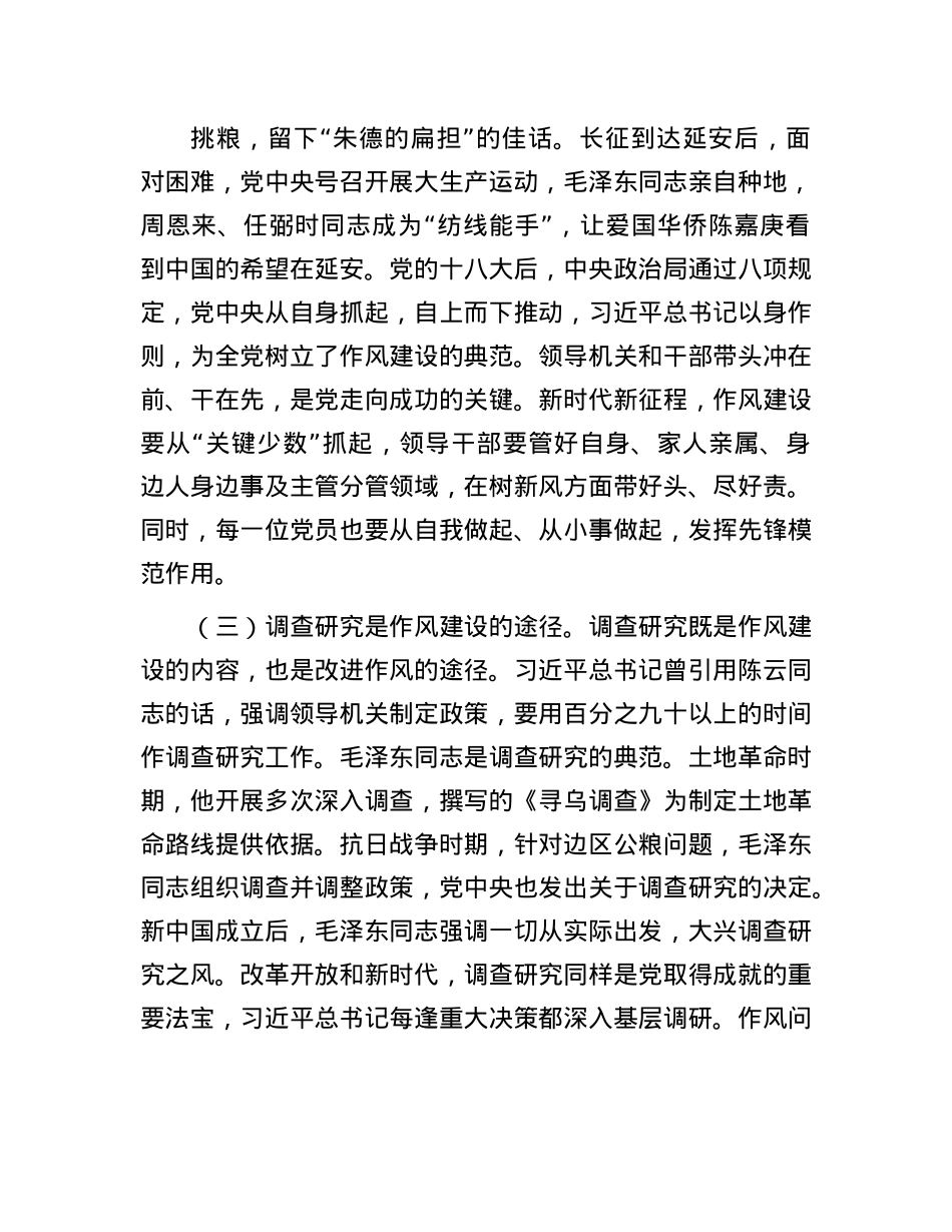 X课讲稿：铭记X史强作风  担当使命促发展.docx_第3页