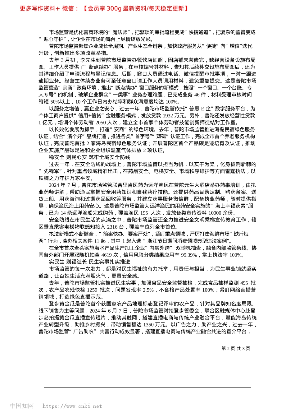 2025.02舟山市市场监督管理局普陀分...行启新程__市场监管谱华章_记者__袁甲__胡帆__通讯员__曹斯琦.docx_第2页