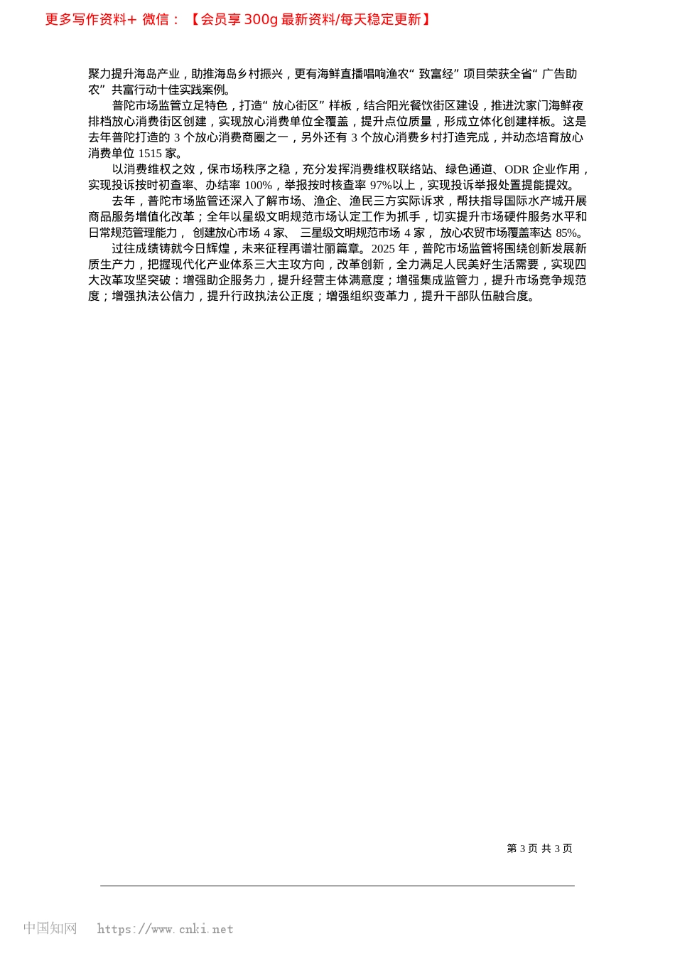2025.02舟山市市场监督管理局普陀分...行启新程__市场监管谱华章_记者__袁甲__胡帆__通讯员__曹斯琦.docx_第3页