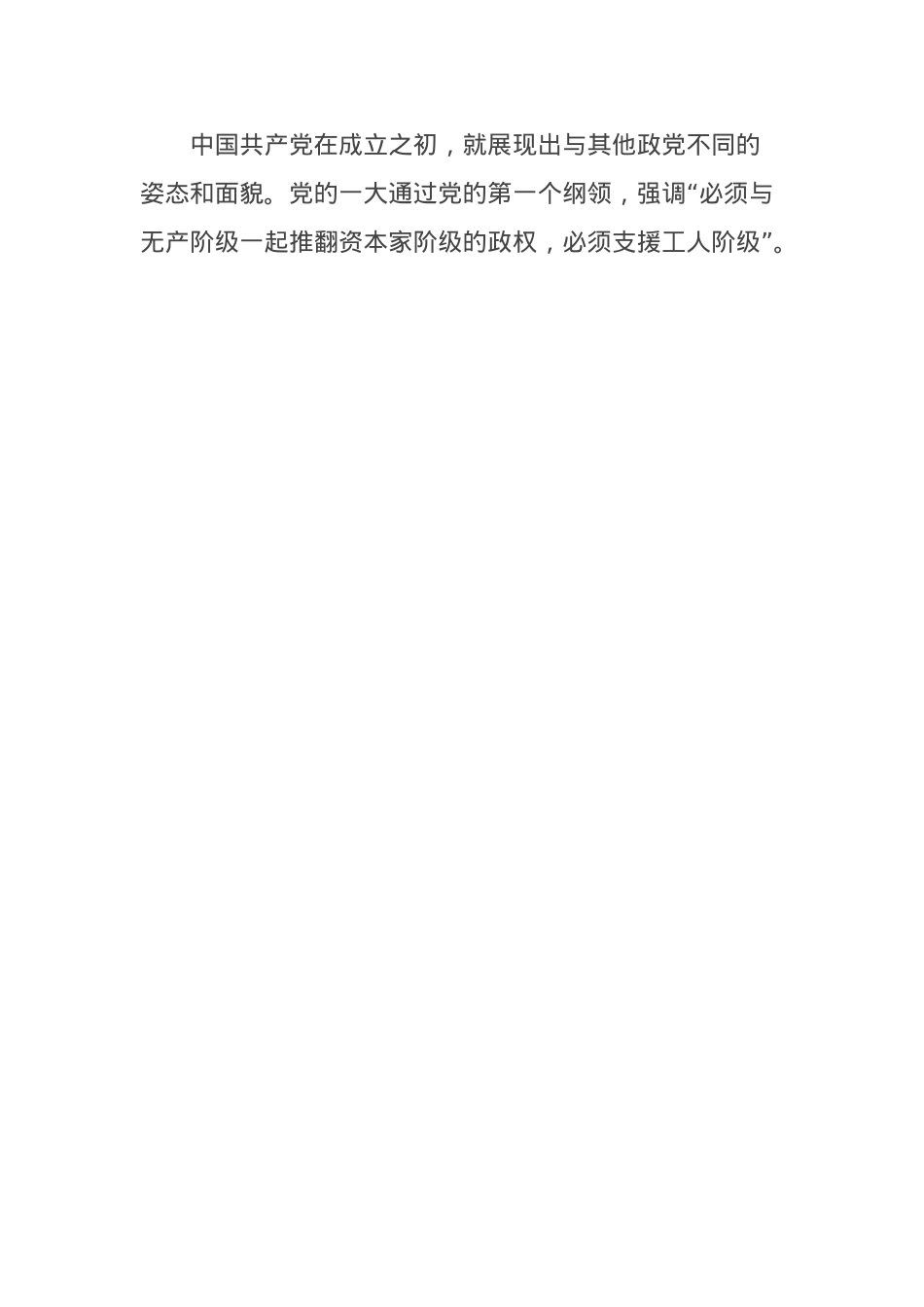 X课讲稿：浅谈中共X史上的作风建设.docx_第2页