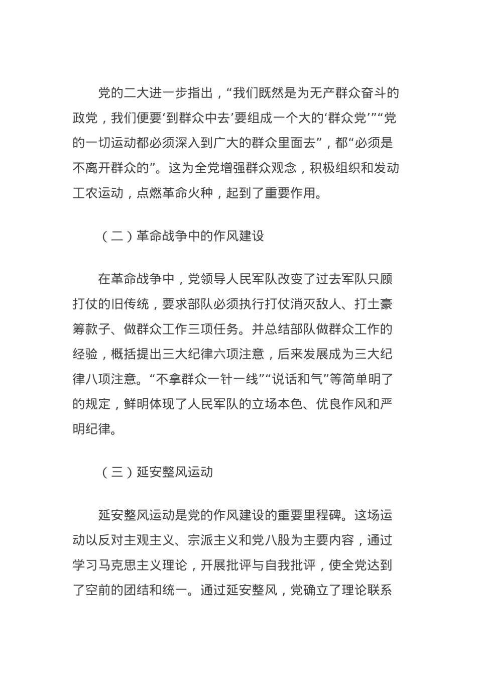 X课讲稿：浅谈中共X史上的作风建设.docx_第3页