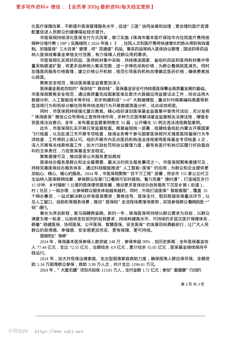 2025.02珠海医疗保障事业高质量发展迈出新步伐_本报记者__王芳.docx_第2页