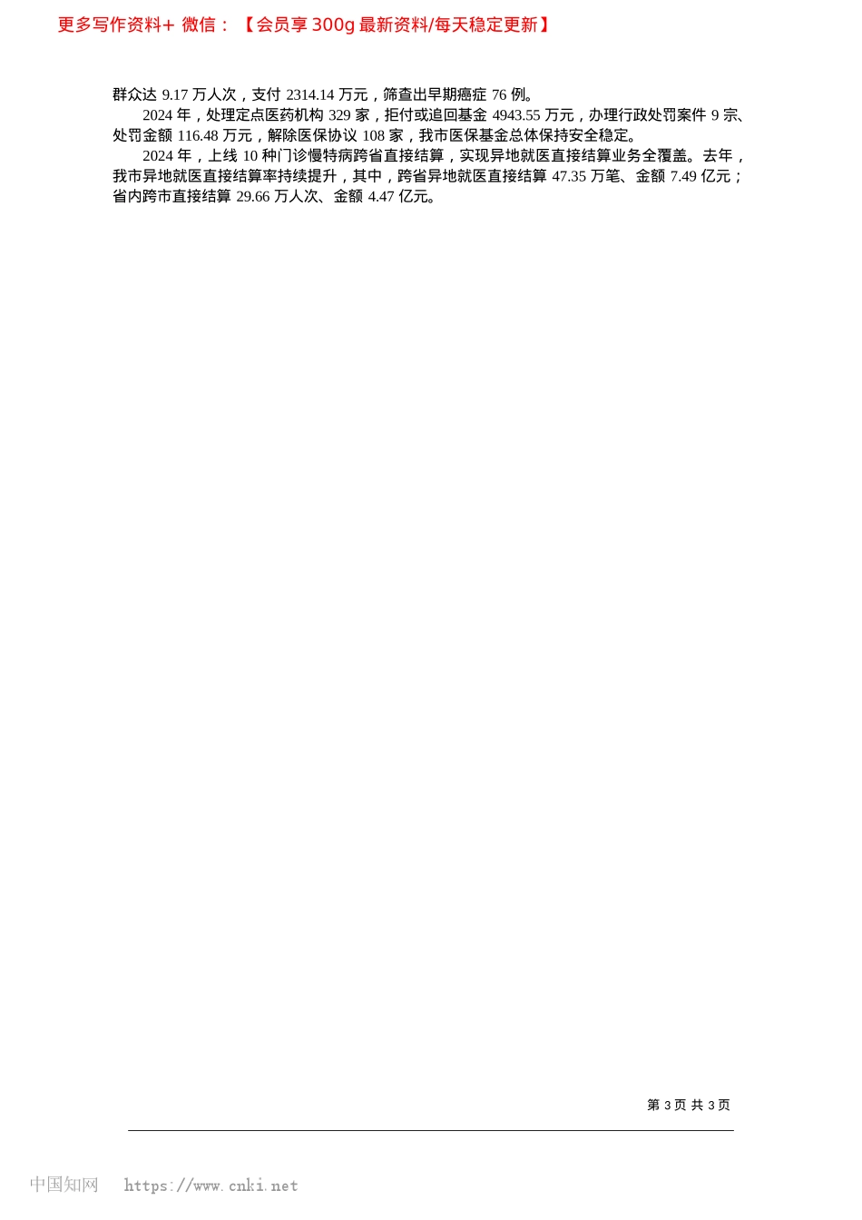 2025.02珠海医疗保障事业高质量发展迈出新步伐_本报记者__王芳.docx_第3页