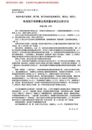 2025.02珠海医疗保障事业高质量发展迈出新步伐_本报记者__王芳.docx