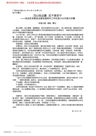 2025.04沉心驻边疆__实干保安宁_本报记者__杨帆__黄仕.docx