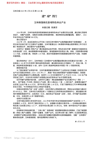 2025.02逐“绿”而行_本报记者__陈泉宗.docx