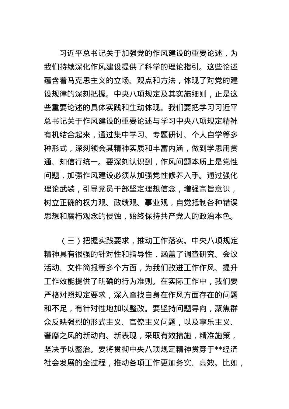 X课讲稿：锲而不舍贯彻中央BXGD精神，为奋力推进中国式现代化市域实践提供有力保障.docx_第3页