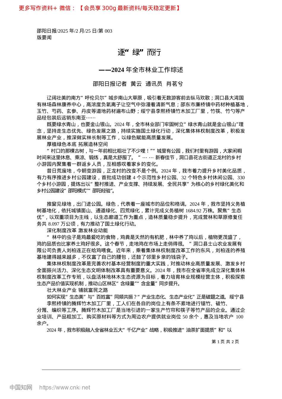 2025.02逐“绿”而行_邵阳日报记者__黄云__通讯员__肖茗兮.docx_第1页