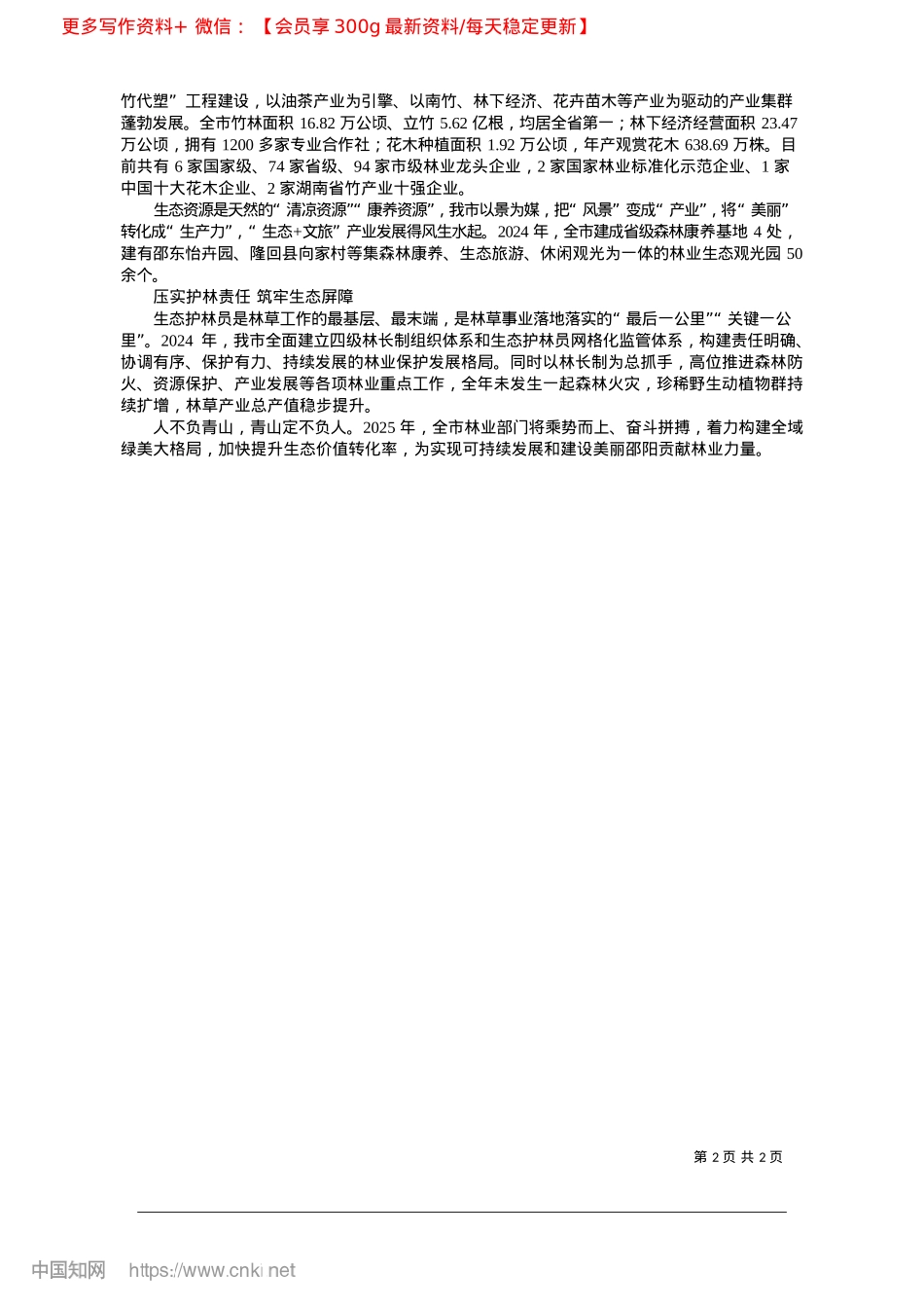 2025.02逐“绿”而行_邵阳日报记者__黄云__通讯员__肖茗兮.docx_第2页