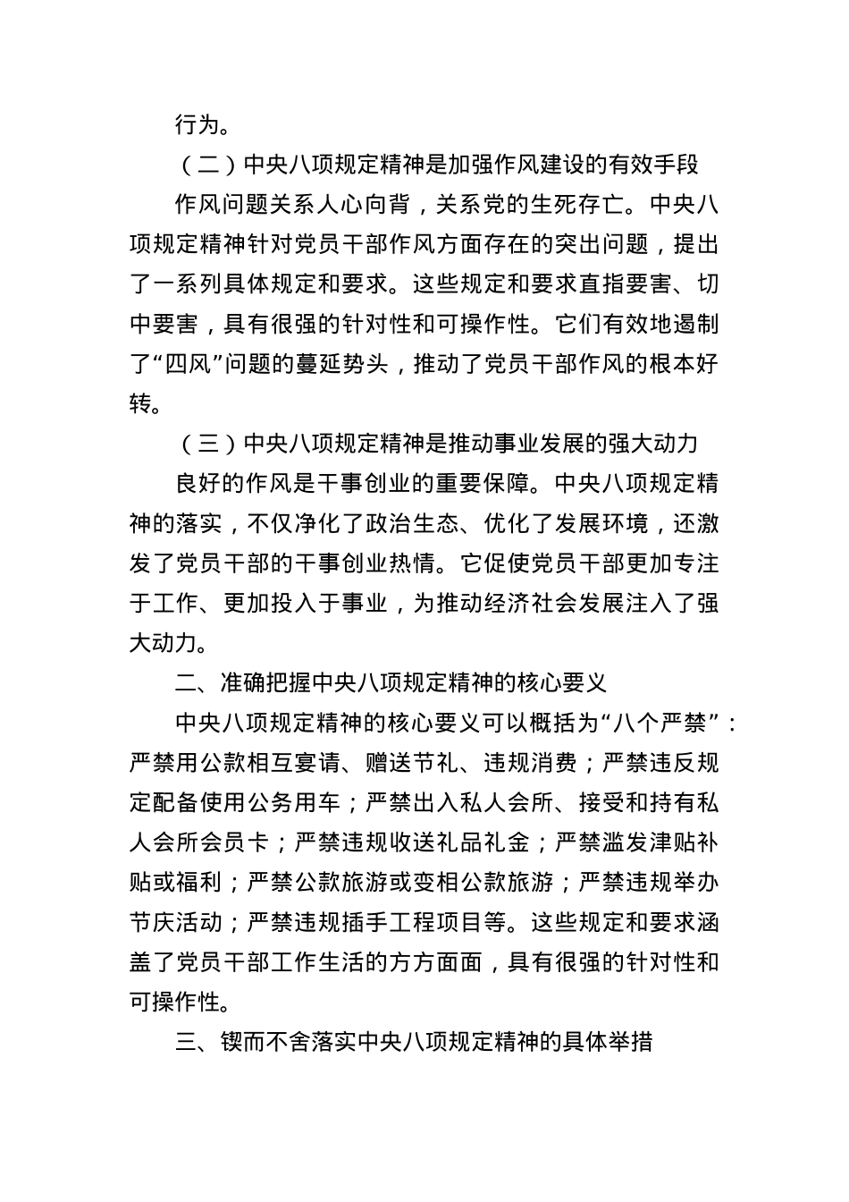 X课讲稿：锲而不舍落实中央BXGD精神，立查立改，以学习教育推动事业发展.docx_第3页