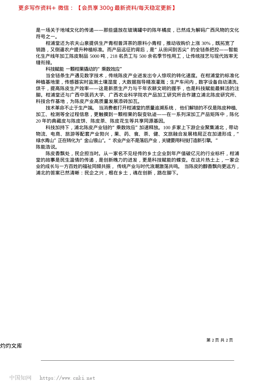 2025.04陈皮香飘八桂__民企力振乡梓_包颜菲__本报记者__龚成钰.docx_第2页