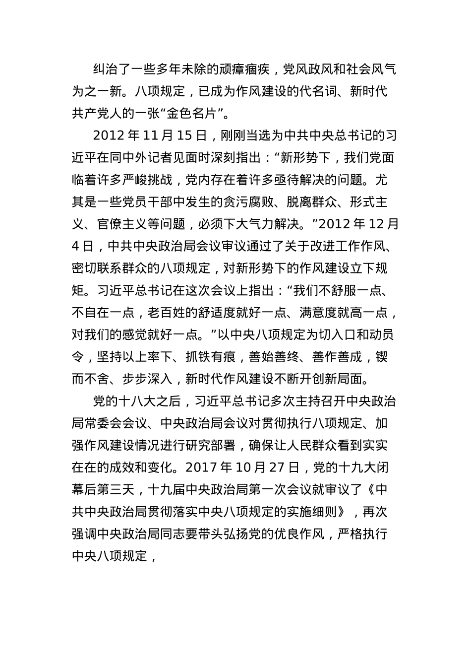 X课讲稿：锲而不舍落实中央BXGD精神.docx_第2页
