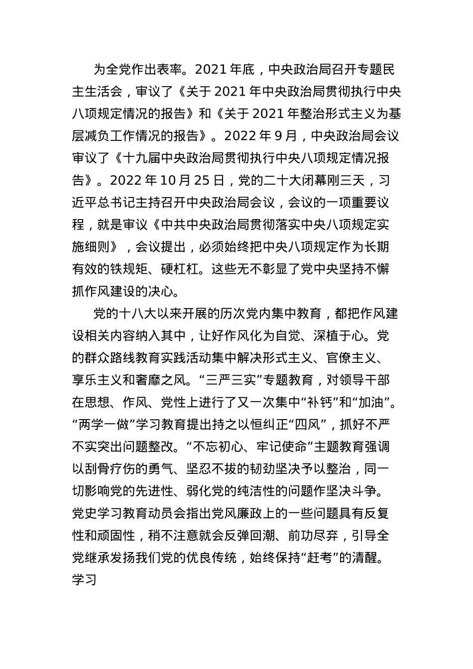 X课讲稿：锲而不舍落实中央BXGD精神.docx_第3页