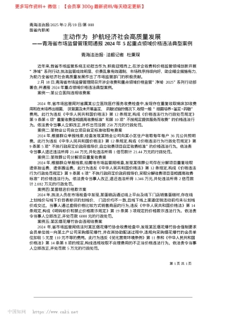 2025.02主动作为__护航经济社会高质量发展_青海法治报·法眼记者__杜秉琛.docx