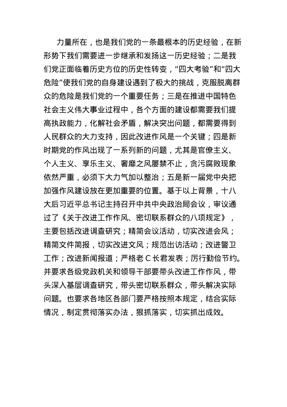 X课讲稿:全面落实中央BXGD精神纵深推进全面从严治X.docx_第2页