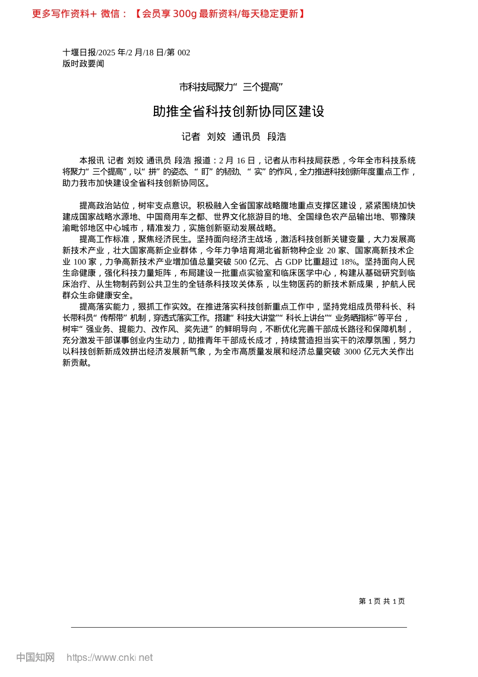 2025.02助推全省科技创新协同区建设_记者__刘姣__通讯员__段浩.docx_第1页