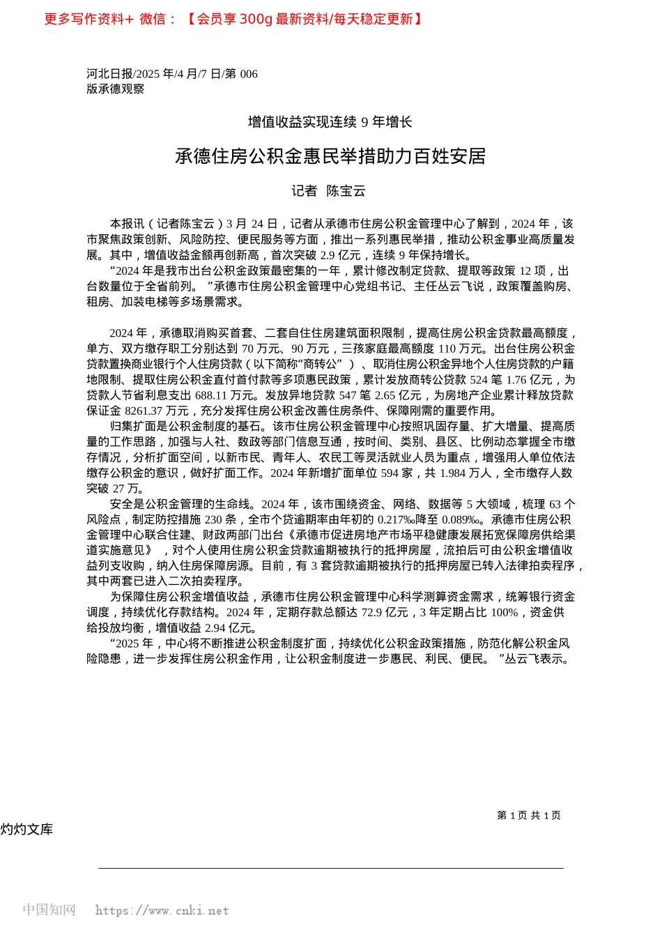 2025.04承德住房公积金惠民举措助力百姓安居_记者__陈宝云.docx_第1页