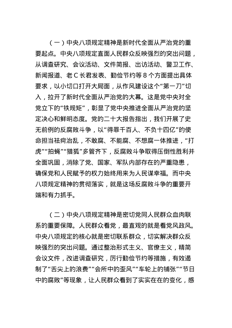 X课讲稿:全面学习贯彻中央BXGD及其实施细则精神,推进作风建设常态化长效化.docx_第2页