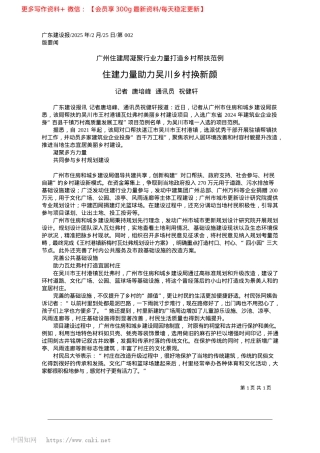 2025.02住建力量助力吴川乡村换新颜_记者__唐培峰__通讯员__祝健轩.docx