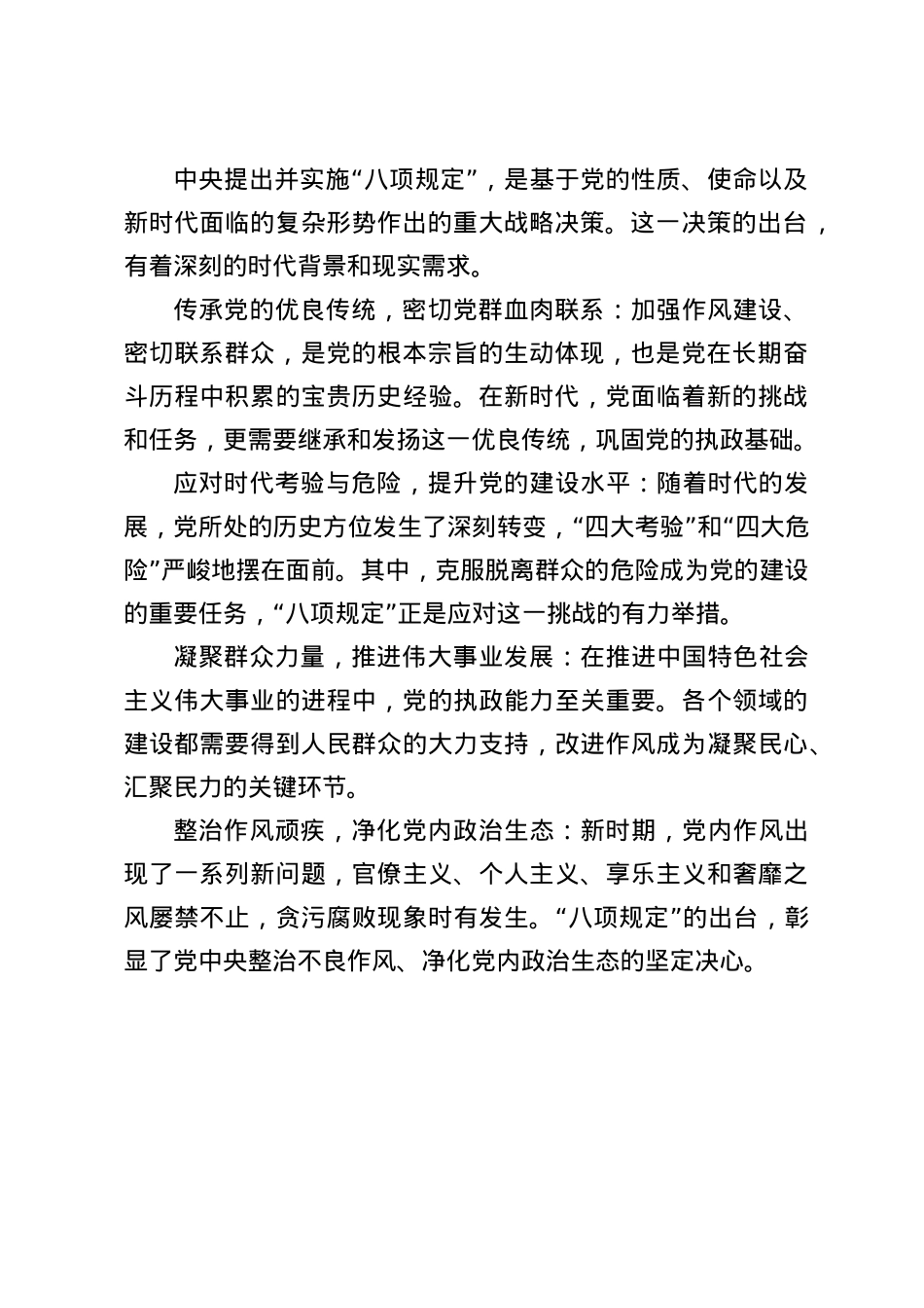 X课讲稿：深度剖析中央BXGD精神推动全面从严治X向纵深发展的关键力量.docx_第2页