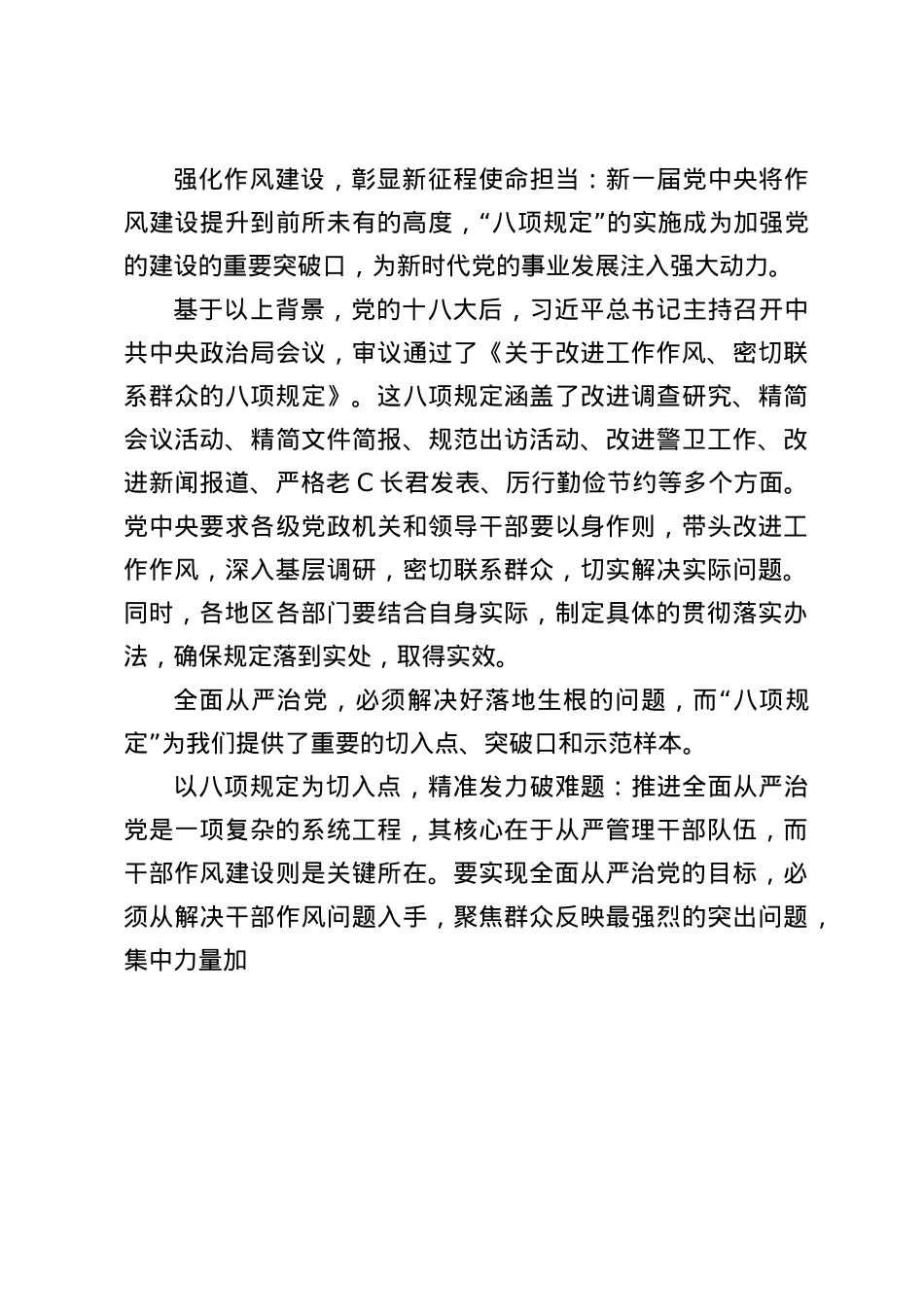 X课讲稿：深度剖析中央BXGD精神推动全面从严治X向纵深发展的关键力量.docx_第3页