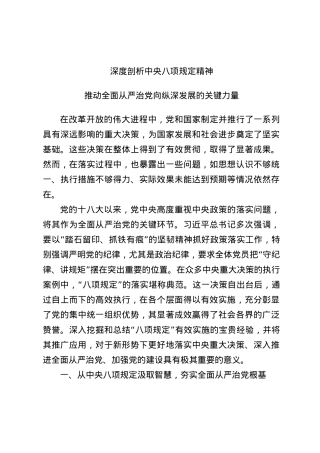 X课讲稿：深度剖析中央BXGD精神推动全面从严治X向纵深发展的关键力量.docx