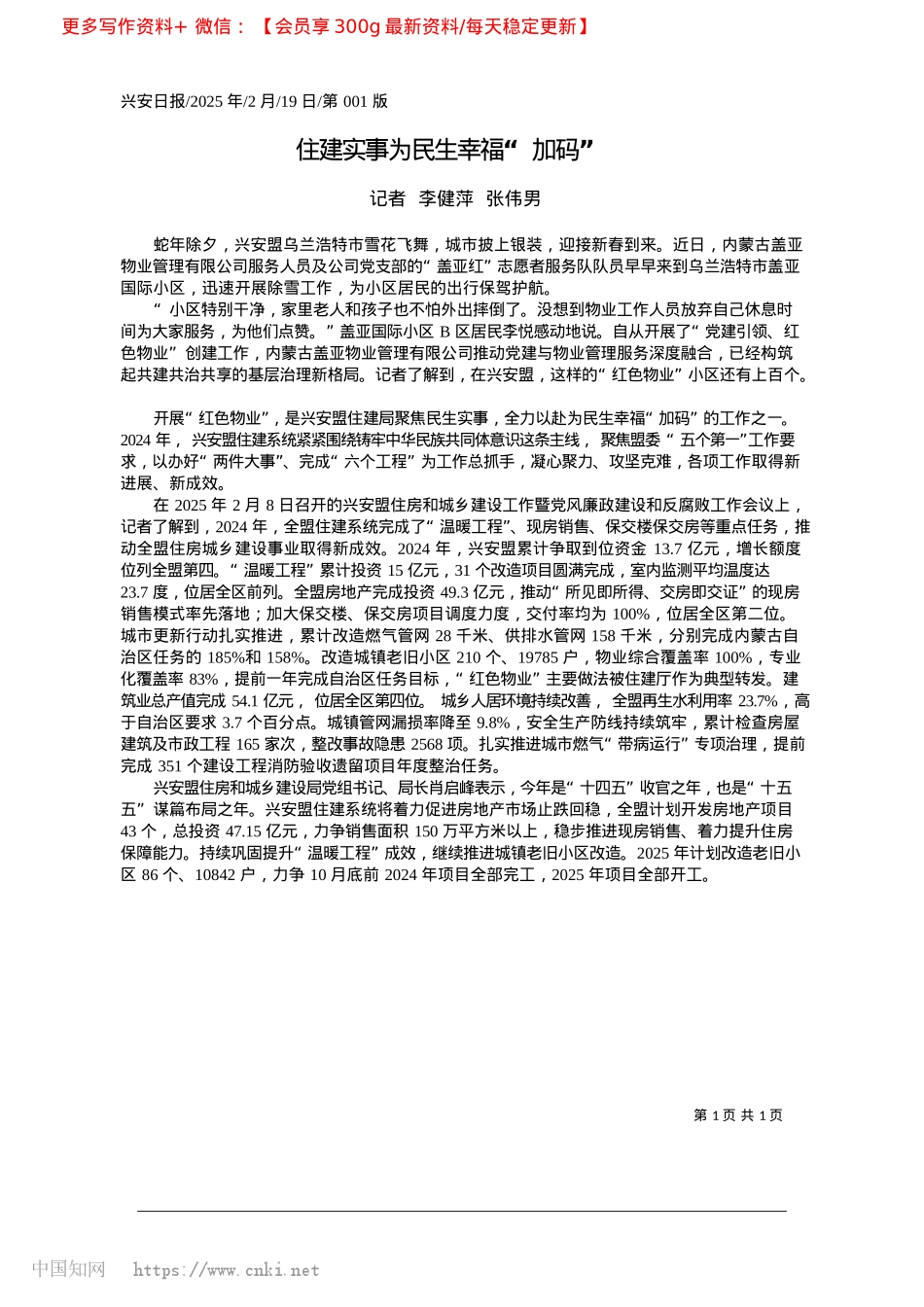 2025.02住建实事为民生幸福“加码”_记者__李健萍__张伟男.docx_第1页
