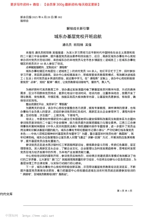 2025.04城东办基层X校开班启航_通讯员__欧阳锦__吴强.docx