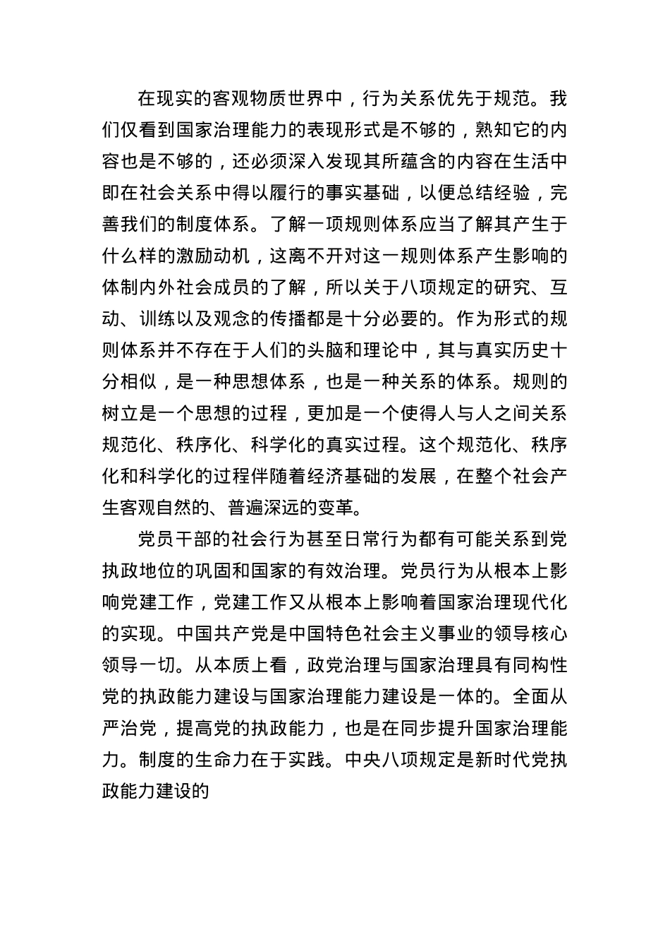 X课讲稿：深刻认识中央BXGD精神重要意义勇做贯彻落实的排头兵带头人.docx_第2页