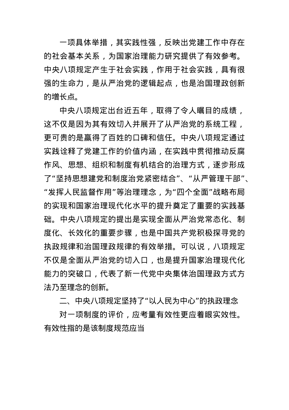 X课讲稿：深刻认识中央BXGD精神重要意义勇做贯彻落实的排头兵带头人.docx_第3页