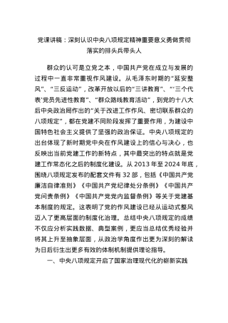 X课讲稿：深刻认识中央BXGD精神重要意义勇做贯彻落实的排头兵带头人.docx