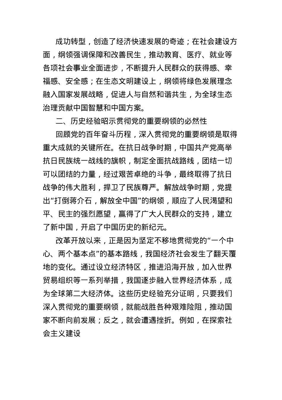 X课讲稿:深入贯彻X的重要纲领,擘画民族复兴新蓝图.docx_第2页