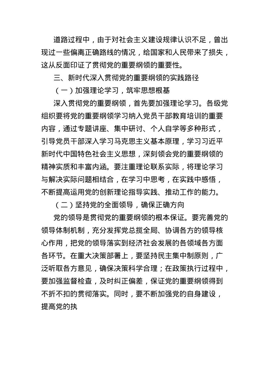 X课讲稿:深入贯彻X的重要纲领,擘画民族复兴新蓝图.docx_第3页