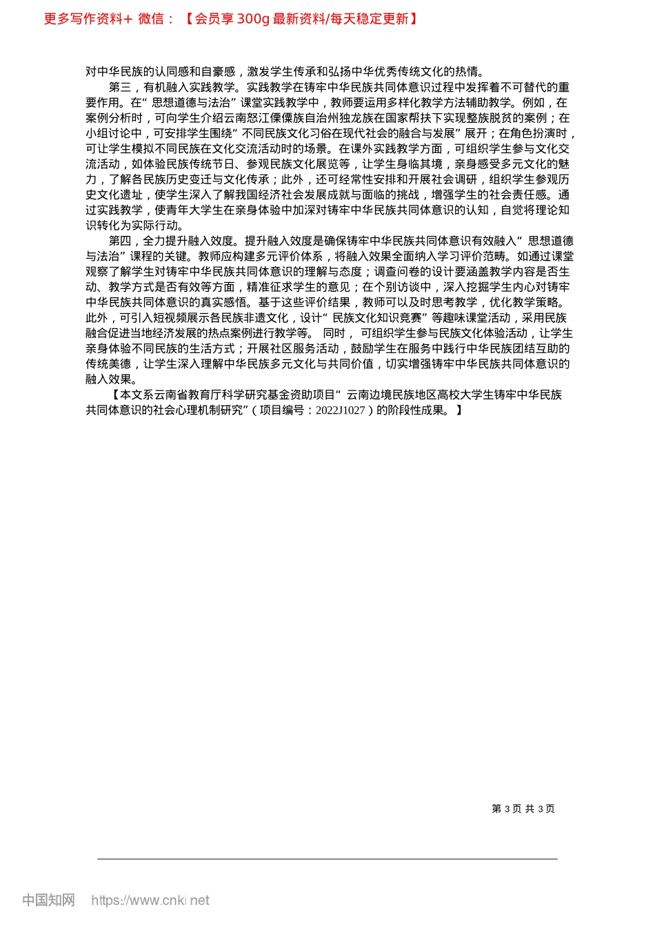2025.02铸牢中华民族共同体意识融入高校思政课的实践途径.docx_第3页