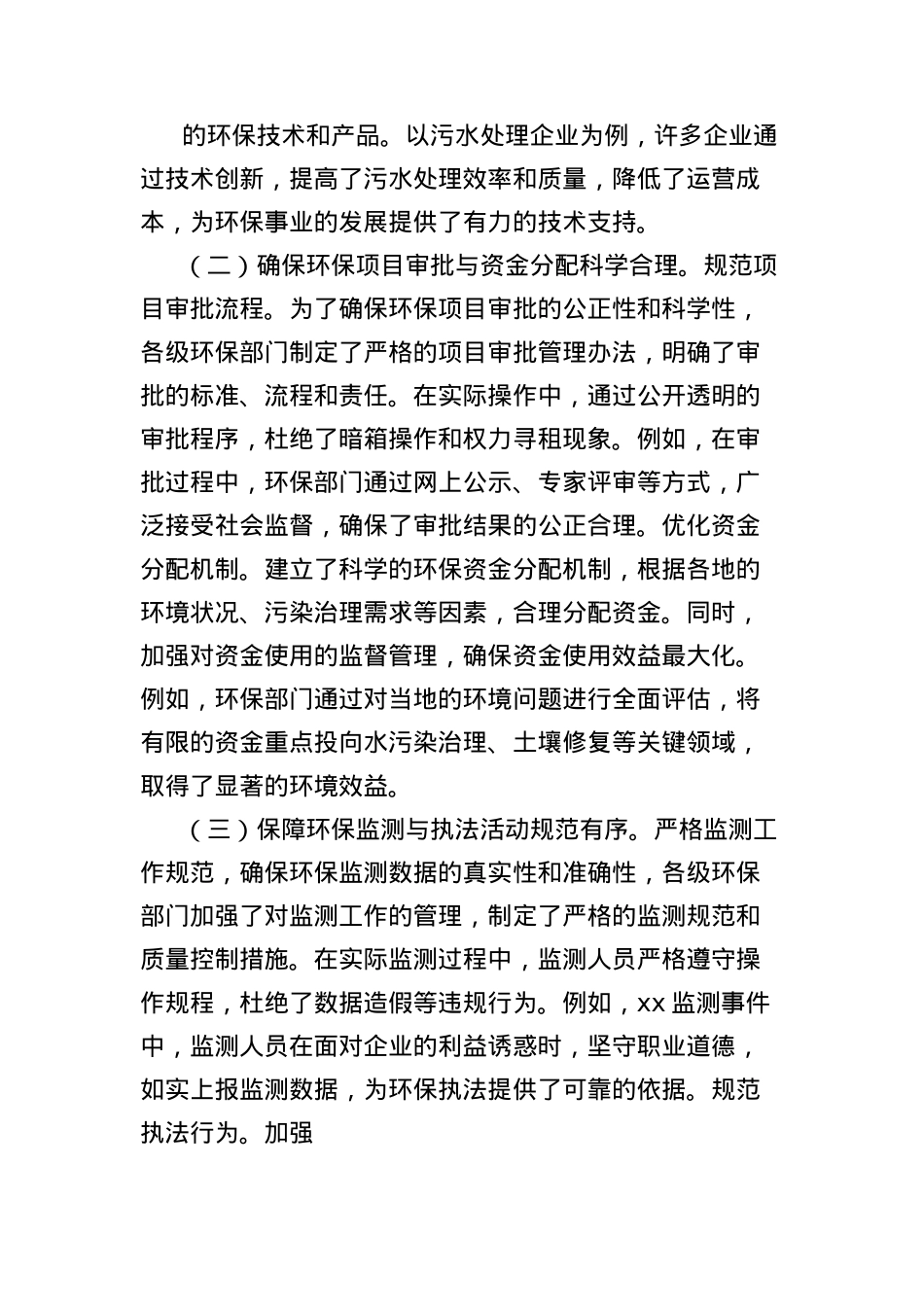 X课讲稿：深入贯彻中央BXGD，共筑绿色环保新征程.docx_第3页