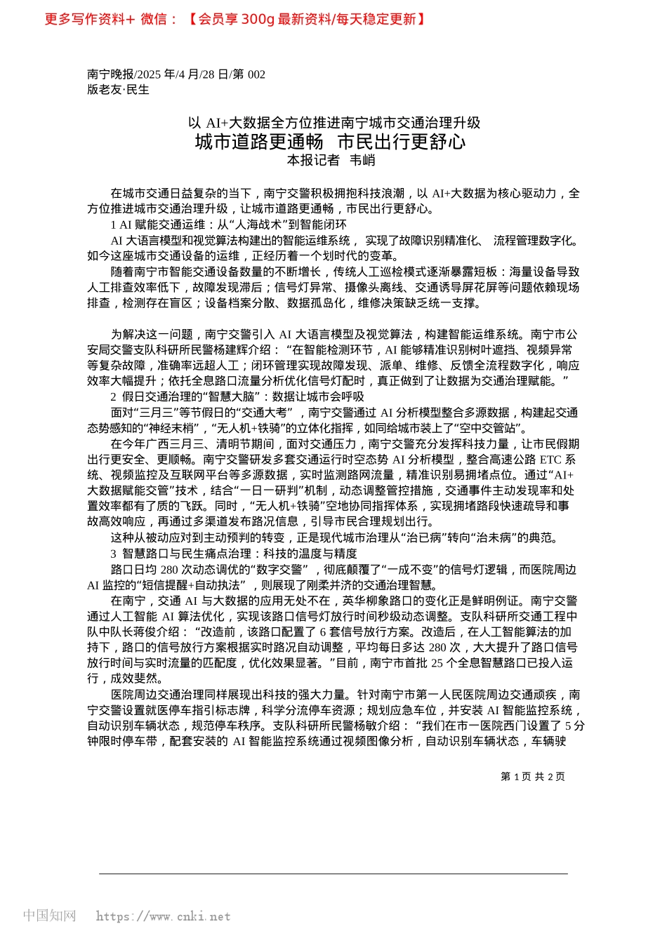 2025.04城市道路更通畅__市民出行更舒心_本报记者__韦峭.docx_第1页