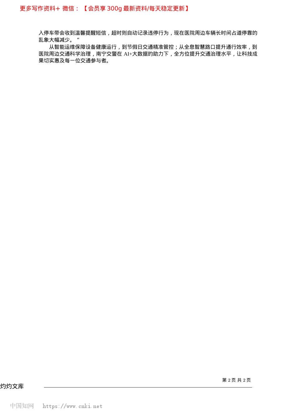 2025.04城市道路更通畅__市民出行更舒心_本报记者__韦峭.docx_第2页