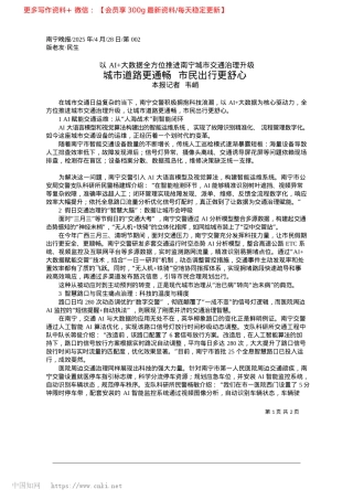 2025.04城市道路更通畅__市民出行更舒心_本报记者__韦峭.docx