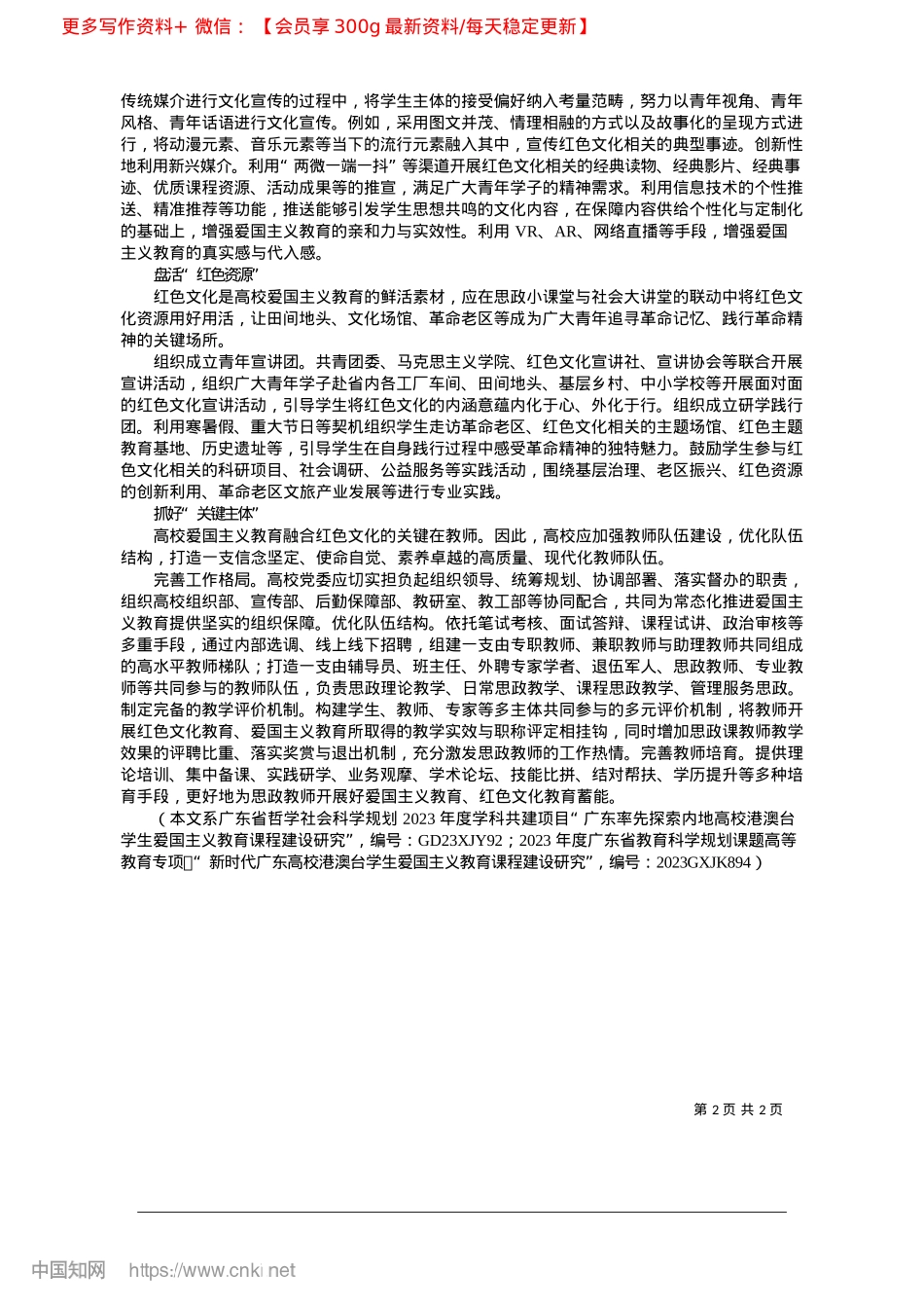 2025.02筑牢爱国主义教育的内在文化根基_深圳职业技术大学马克思主义学院副教授__范芹.docx_第2页