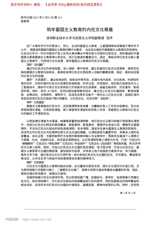 2025.02筑牢爱国主义教育的内在文化根基_深圳职业技术大学马克思主义学院副教授__范芹.docx