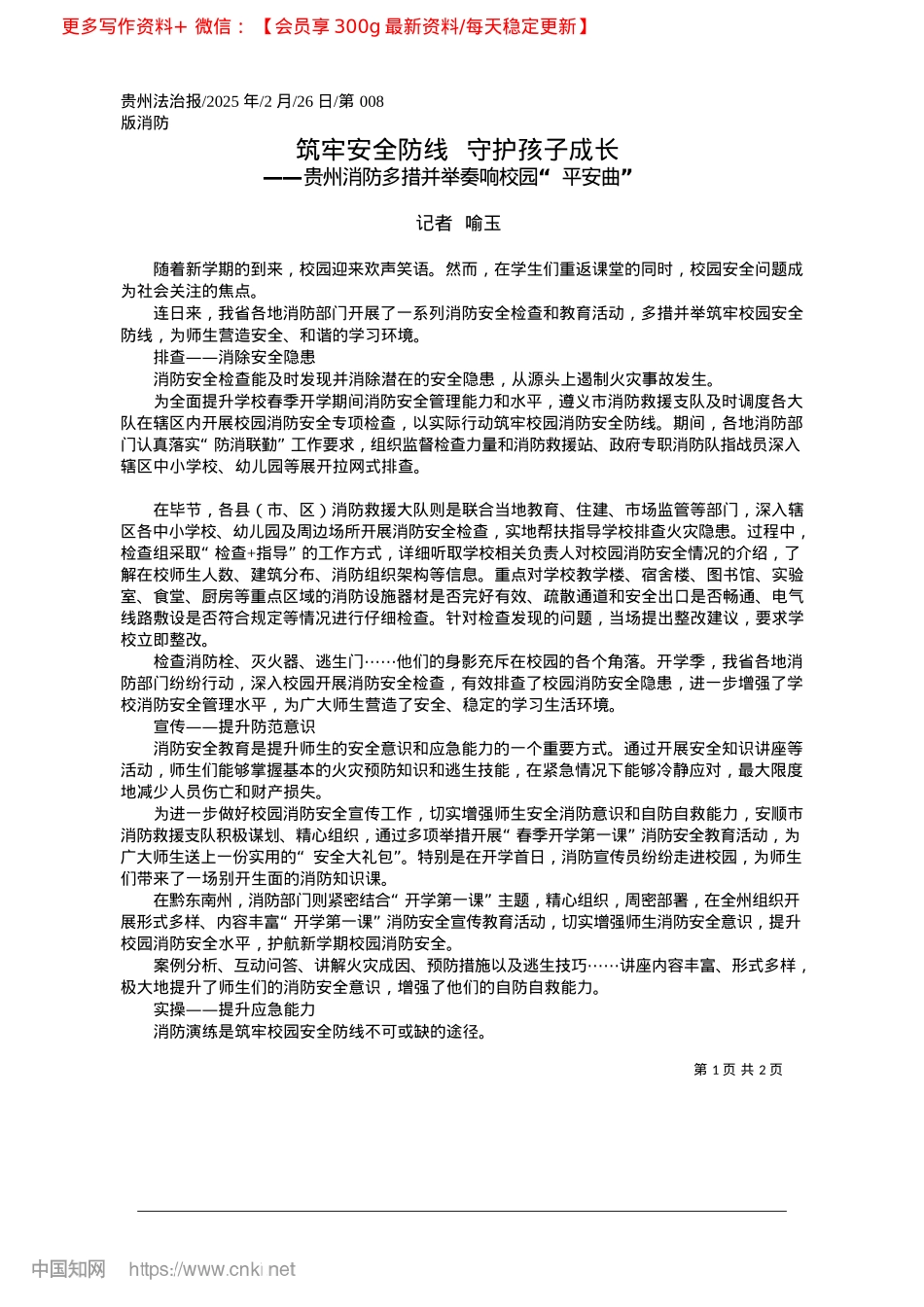 2025.02筑牢安全防线__守护孩子成长_记者__喻玉.docx_第1页