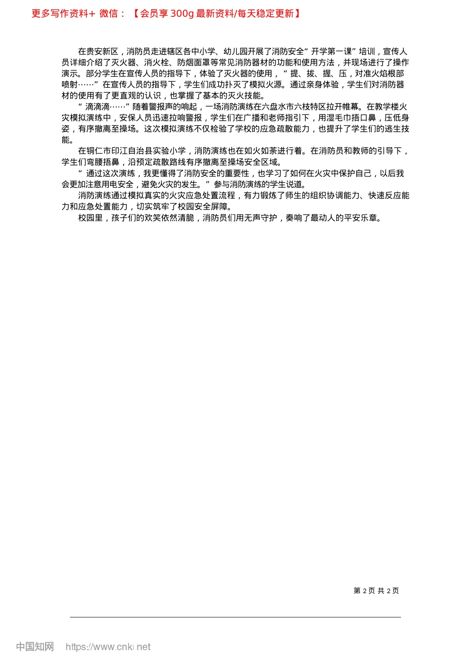 2025.02筑牢安全防线__守护孩子成长_记者__喻玉.docx_第2页