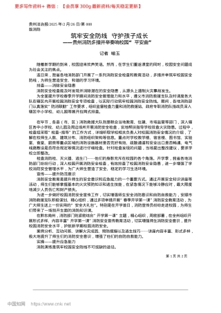 2025.02筑牢安全防线__守护孩子成长_记者__喻玉.docx